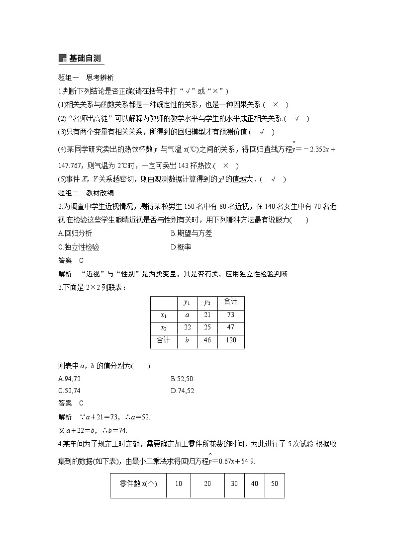 2020版高考数学(文)新增分大一轮人教通用版讲义:第十章 算法、统计与统计案例10.403