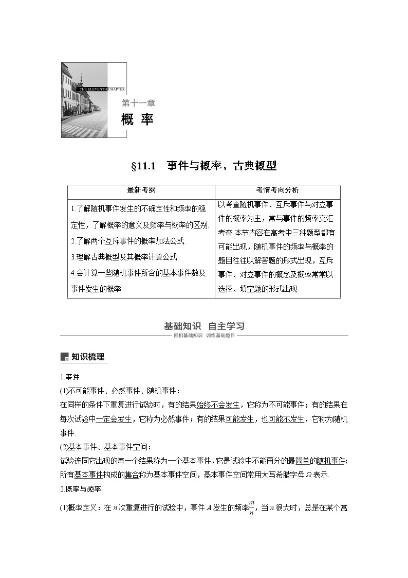 2020版高考数学（文）新增分大一轮人教通用版讲义：第十一章　概率11.101