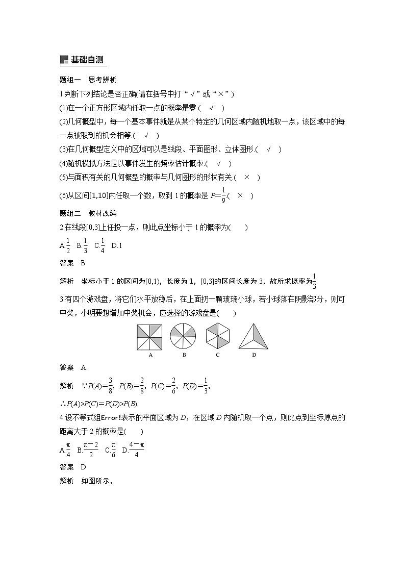 2020版高考数学(文)新增分大一轮人教通用版讲义:第十一章 概率11.2第2页