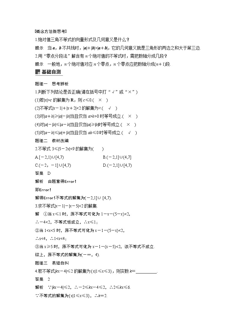 2020版高考数学(文)新增分大一轮人教通用版讲义:第十二章系列4选讲12.2第1课时第2页