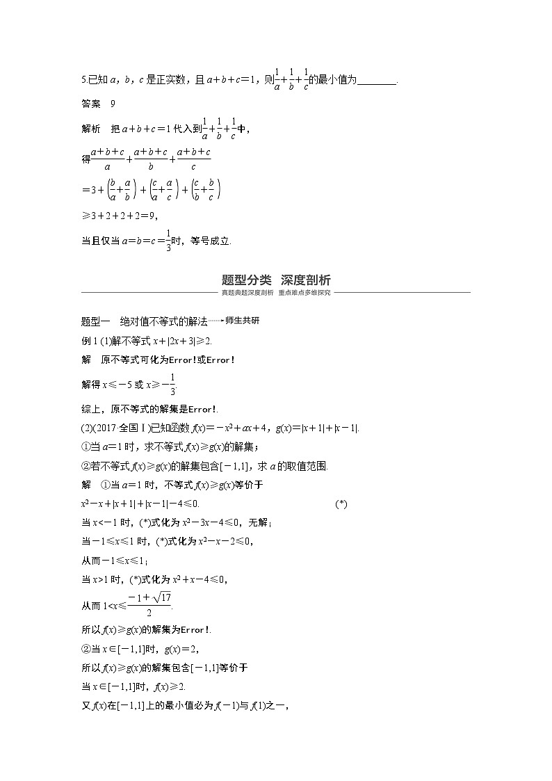 2020版高考数学(文)新增分大一轮人教通用版讲义:第十二章系列4选讲12.2第1课时第3页