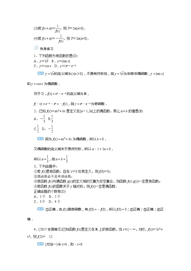2020高考文科数学(人教版)一轮复习讲义:第7讲 函数的奇偶性与周期性02