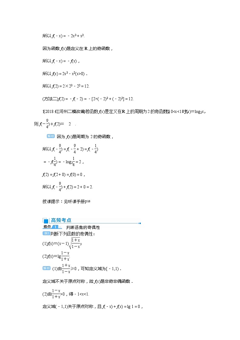 2020高考文科数学(人教版)一轮复习讲义:第7讲 函数的奇偶性与周期性03