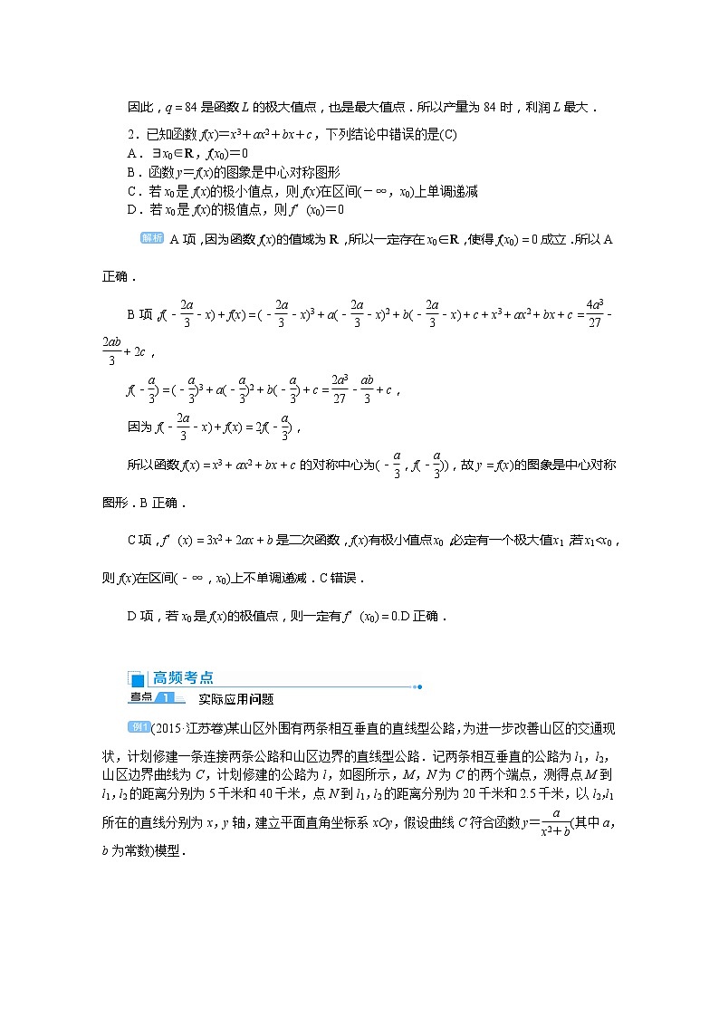 2020高考文科数学(人教版)一轮复习讲义:第20讲导数的实际应用及综合应用02