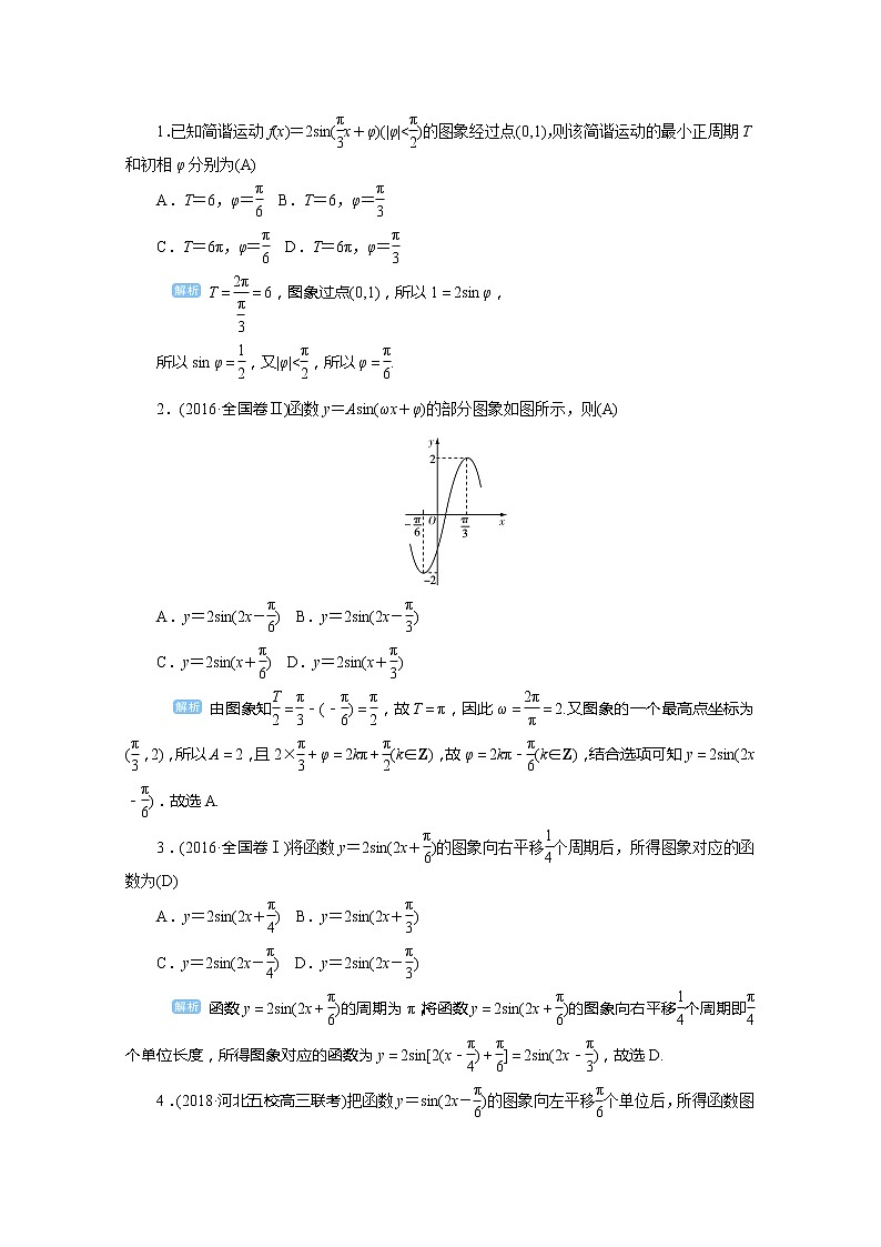2020高考文科数学(人教版)一轮复习讲义:第27讲函数y=Asin(ωx+φ)的图象与性质02