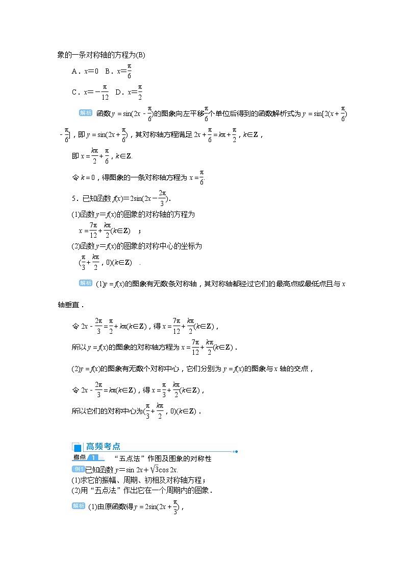 2020高考文科数学(人教版)一轮复习讲义:第27讲函数y=Asin(ωx+φ)的图象与性质03