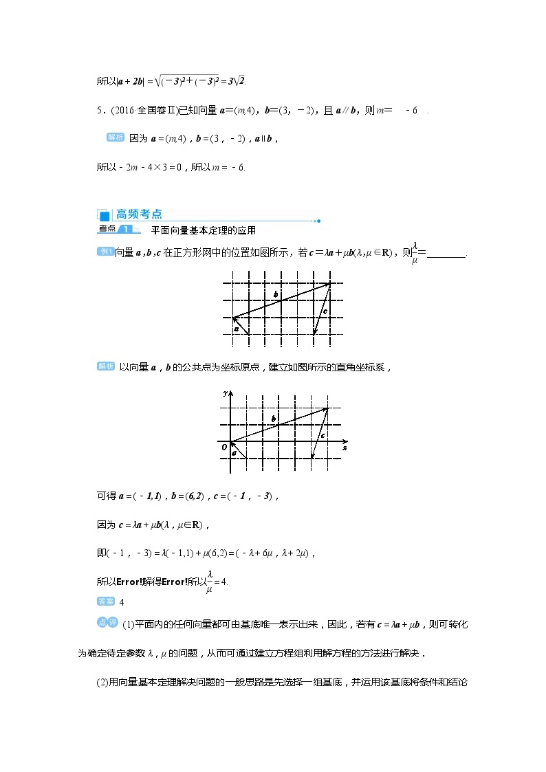 2020高考文科数学（人教版）一轮复习讲义：第31讲平面向量的基本定理与坐标表示03