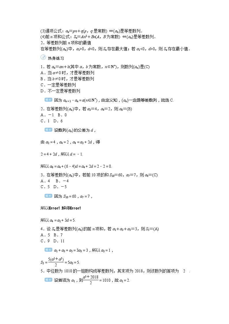 2020高考文科数学(人教版)一轮复习讲义:第36讲等差数列的概念及基本运算02
