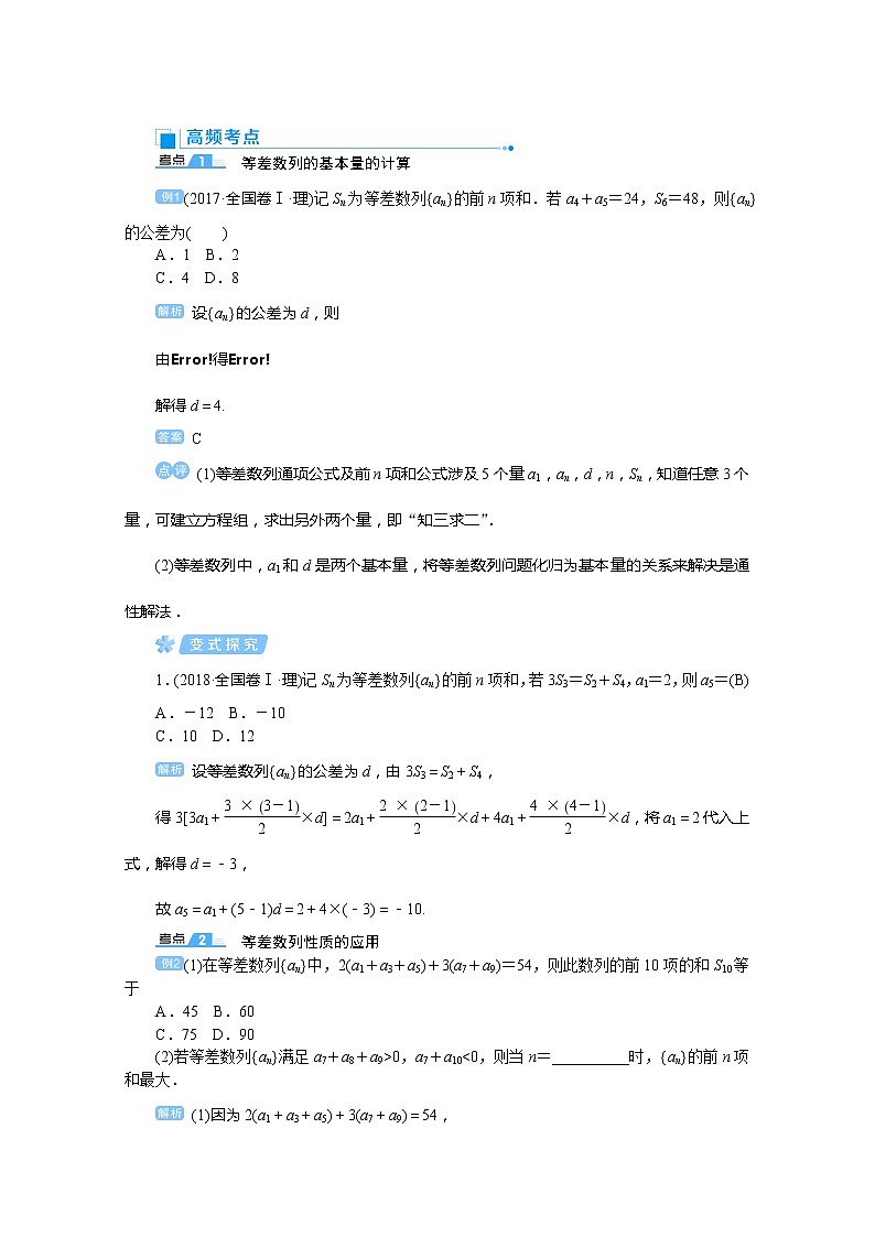 2020高考文科数学(人教版)一轮复习讲义:第36讲等差数列的概念及基本运算03