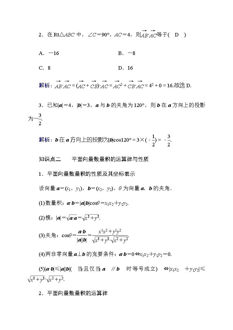 2020高考数学文科大一轮复习导学案:第四章平面向量、数系的扩充与复数的引入4.302
