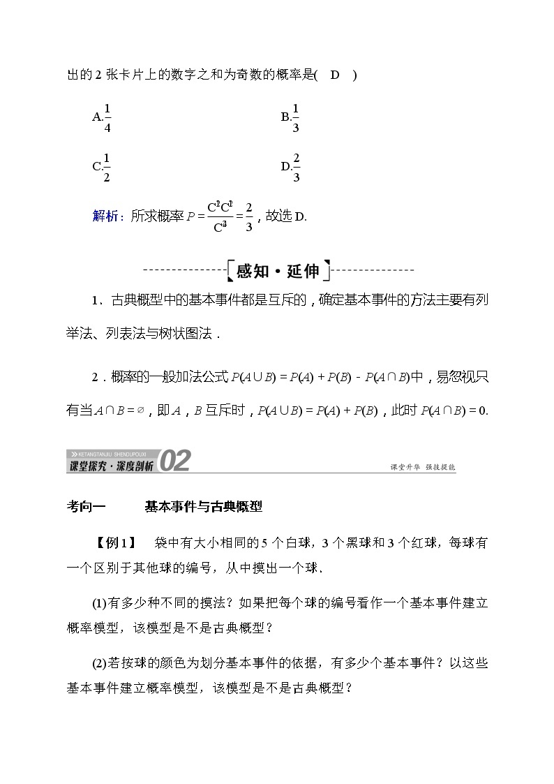 2020高考数学理科大一轮复习导学案：第十章概率10.503