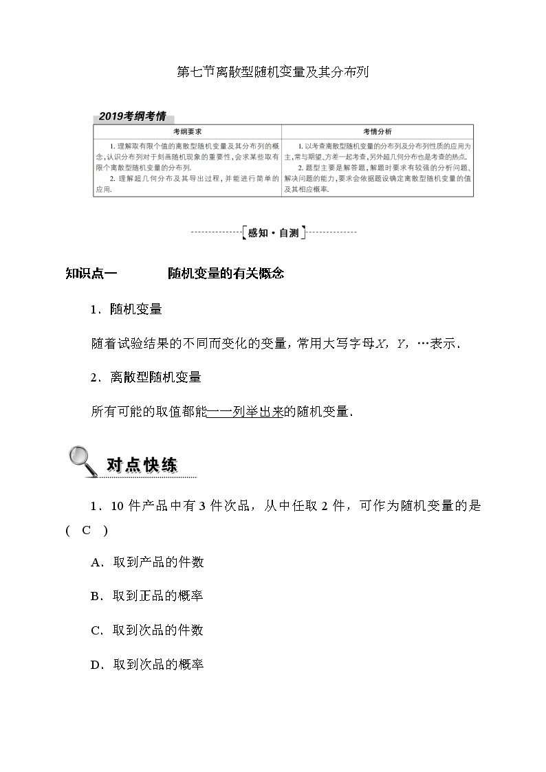 2020高考数学理科大一轮复习导学案：第十章概率10.701