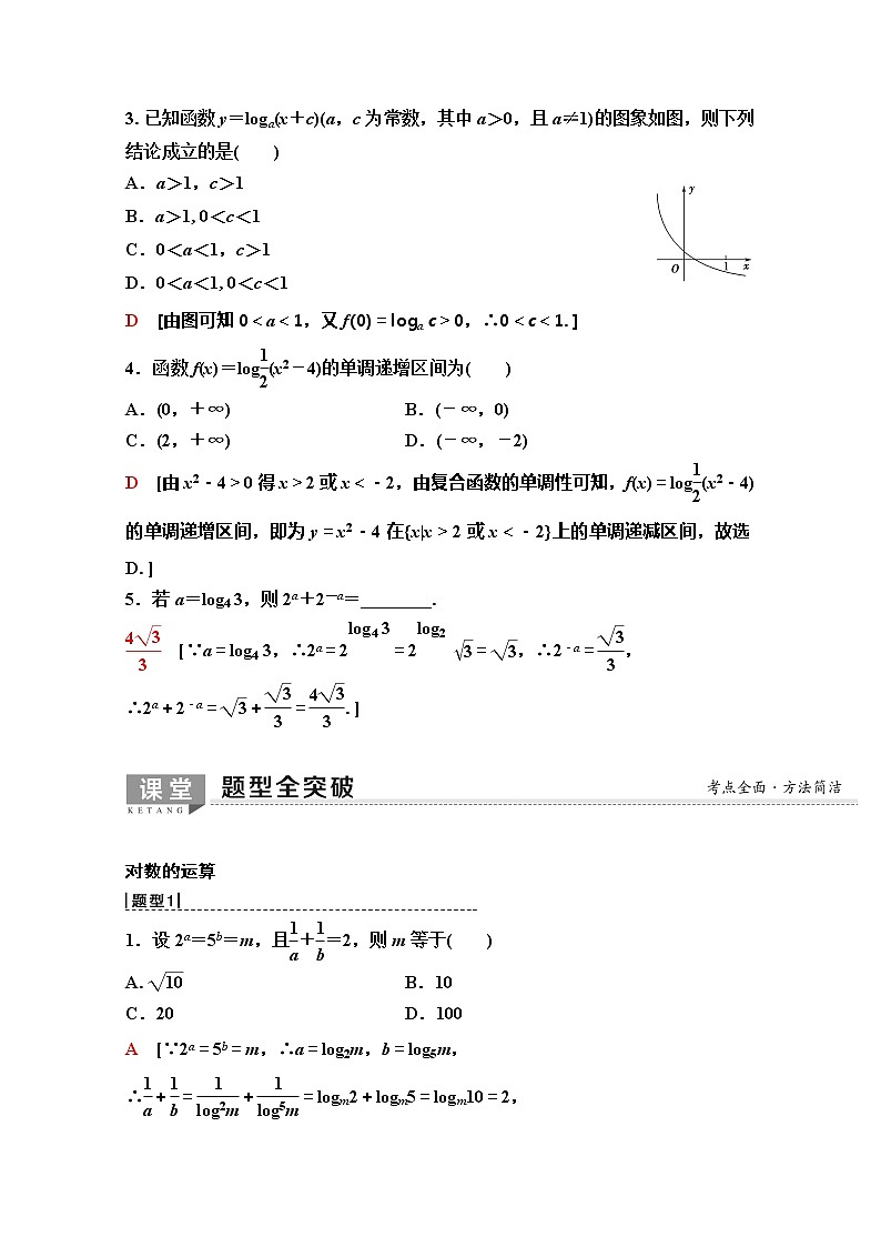 2020版新一线高考理科数学(人教A版)一轮复习教学案:第2章第6节 对数与对数函数03