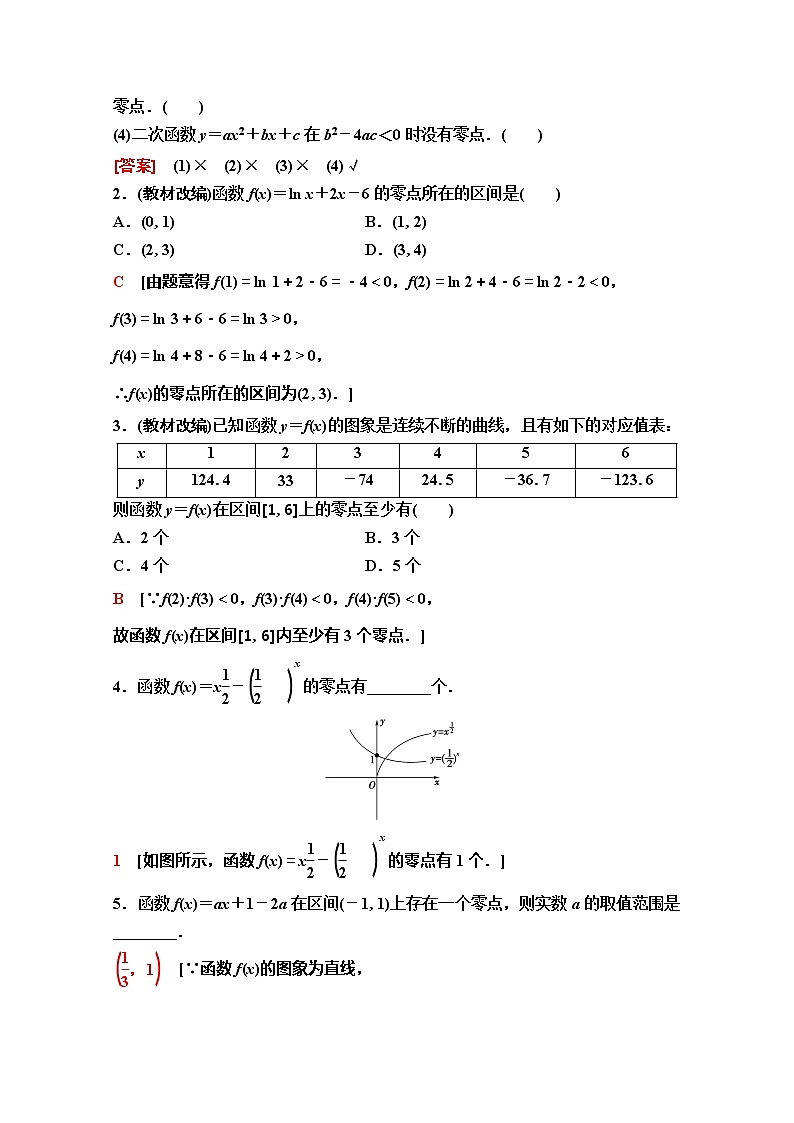 2020版新一线高考理科数学(人教A版)一轮复习教学案:第2章第8节 函数与方程第2页