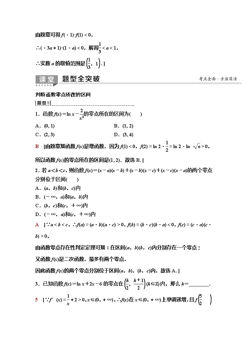 2020版新一线高考理科数学(人教A版)一轮复习教学案:第2章第8节 函数与方程第3页