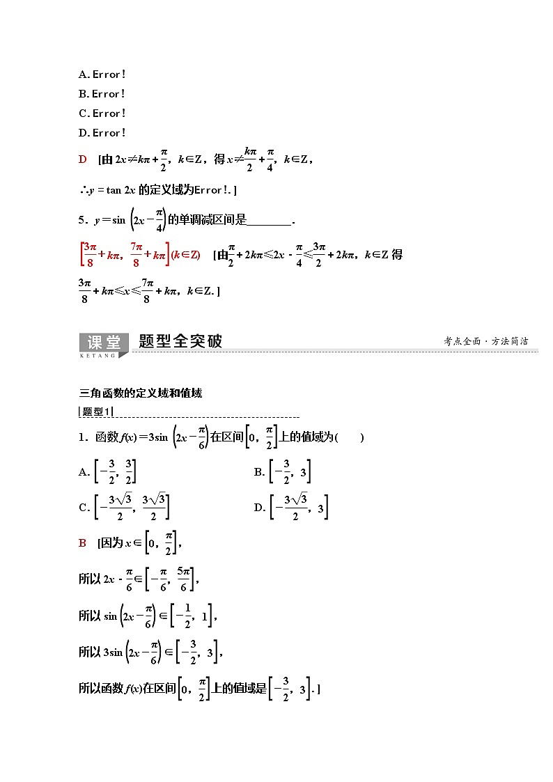2020版新一线高考理科数学(人教A版)一轮复习教学案:第3章第3节 三角函数的图象与性质03