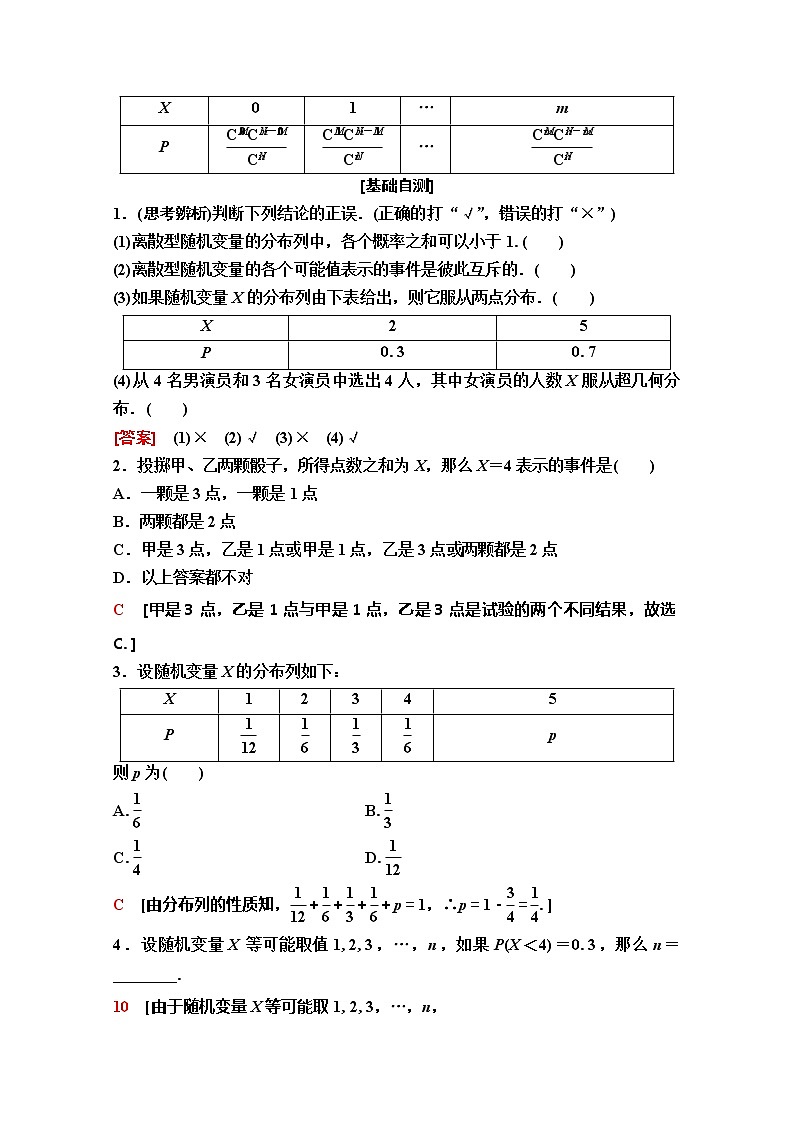 2020版新一线高考理科数学(人教A版)一轮复习教学案:第10章第4节 离散型随机变量及其分布列第2页