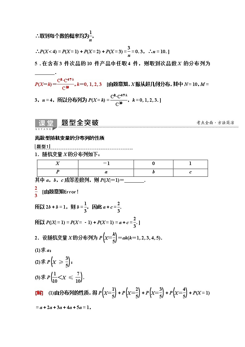 2020版新一线高考理科数学(人教A版)一轮复习教学案:第10章第4节 离散型随机变量及其分布列第3页