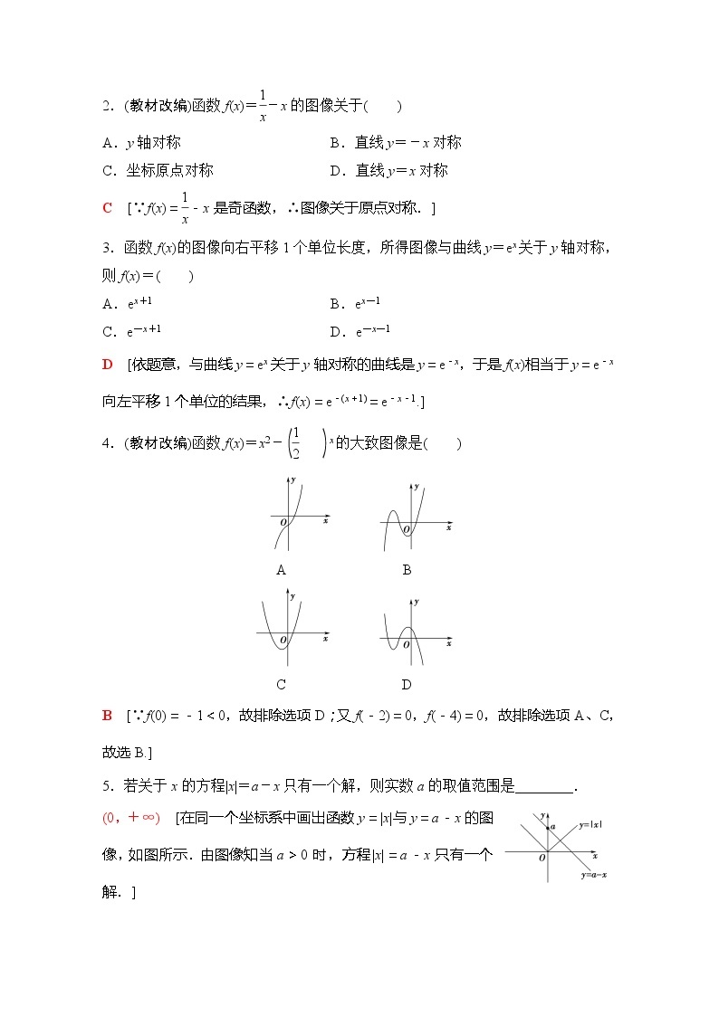 2020版新一线高考理科数学（北师大版）一轮复习教学案：第2章第7节函数的图像03