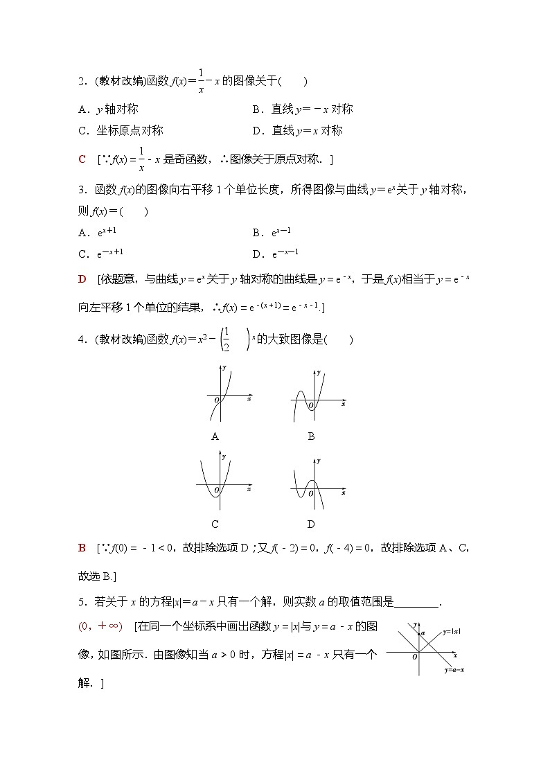 2020版新一线高考理科数学(北师大版)一轮复习教学案:第2章第7节函数的图像第3页