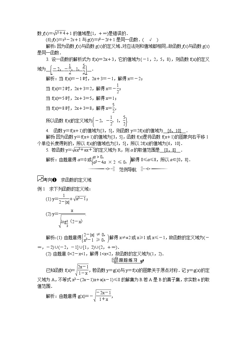 2020版江苏高考数学名师大讲坛一轮复习教程学案:第5课__函数的概念第2页
