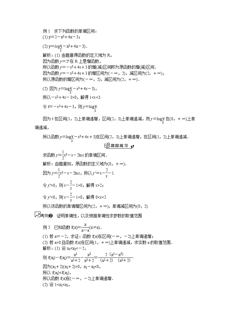 2020版江苏高考数学名师大讲坛一轮复习教程学案:第7课__函数的性质(1)第2页