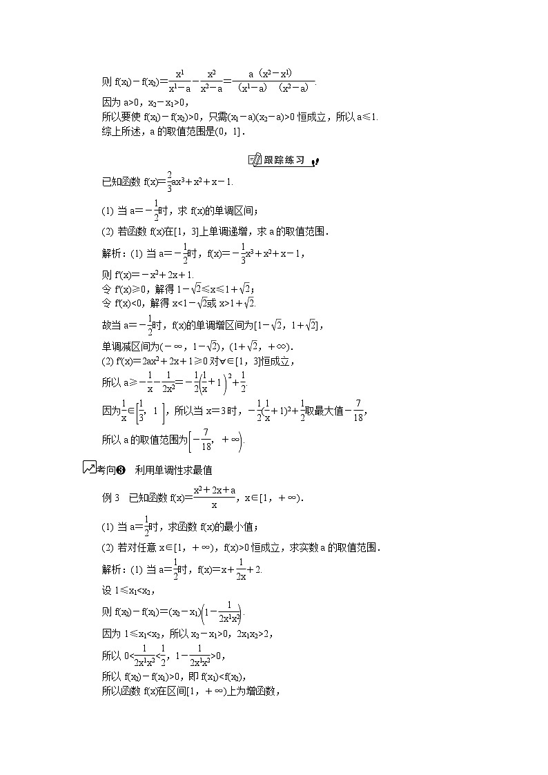 2020版江苏高考数学名师大讲坛一轮复习教程学案:第7课__函数的性质(1)第3页