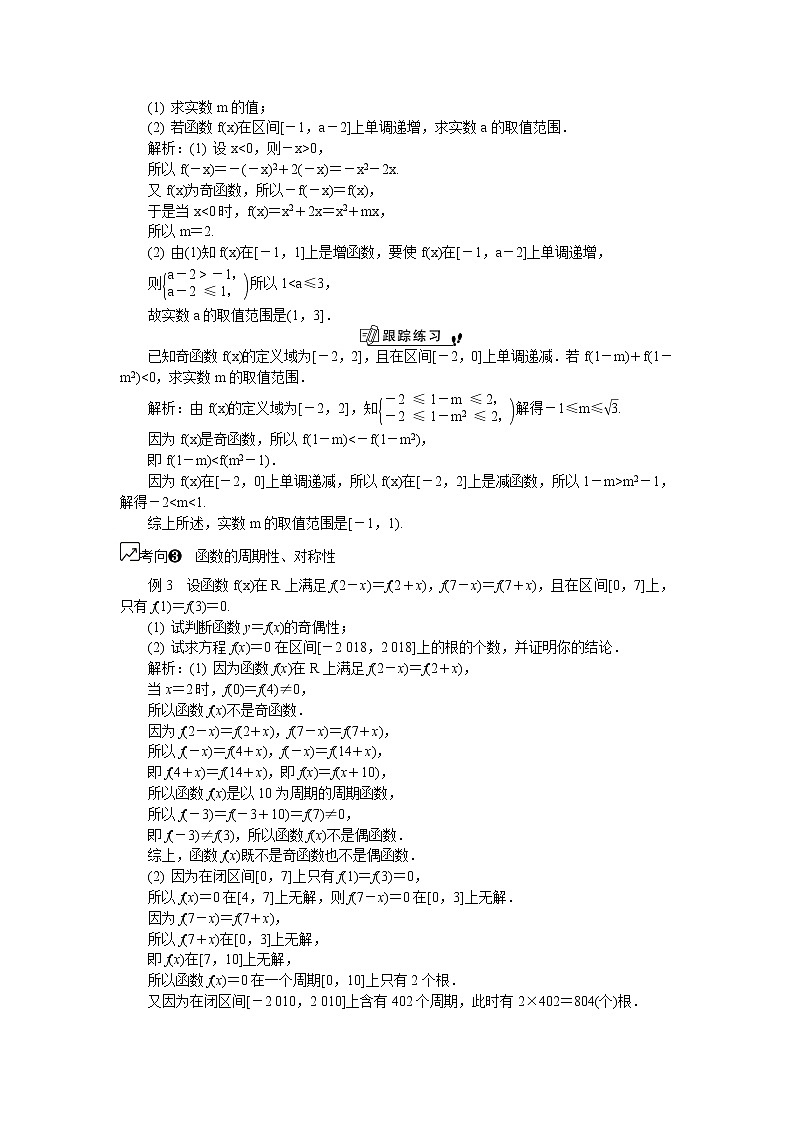 2020版江蘇高考數(shù)學(xué)名師大講壇一輪復(fù)習(xí)教程學(xué)案：第8課__函數(shù)的性質(zhì)（2）第3頁