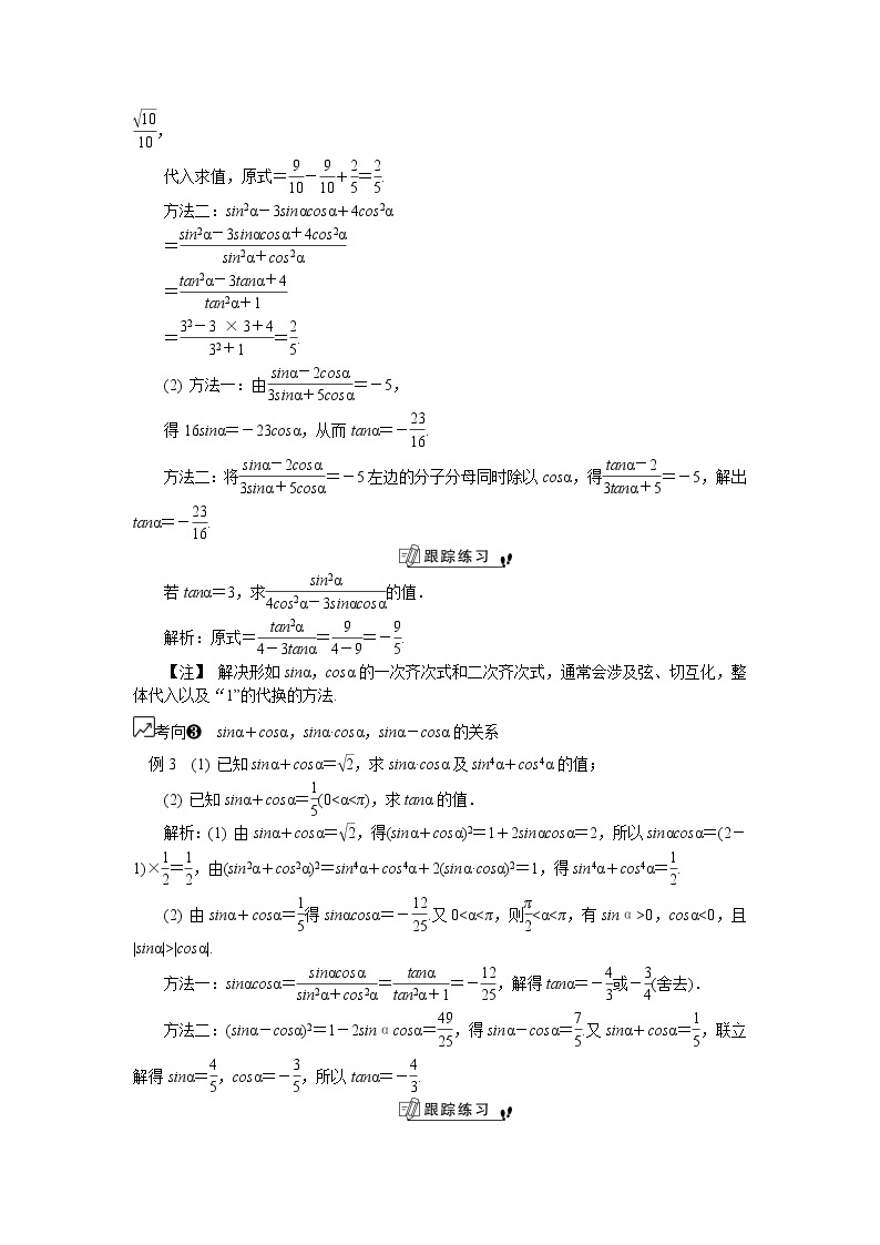 2020版江苏高考数学名师大讲坛一轮复习教程学案：第25课__三角函数的恒等变形与求值（1）03