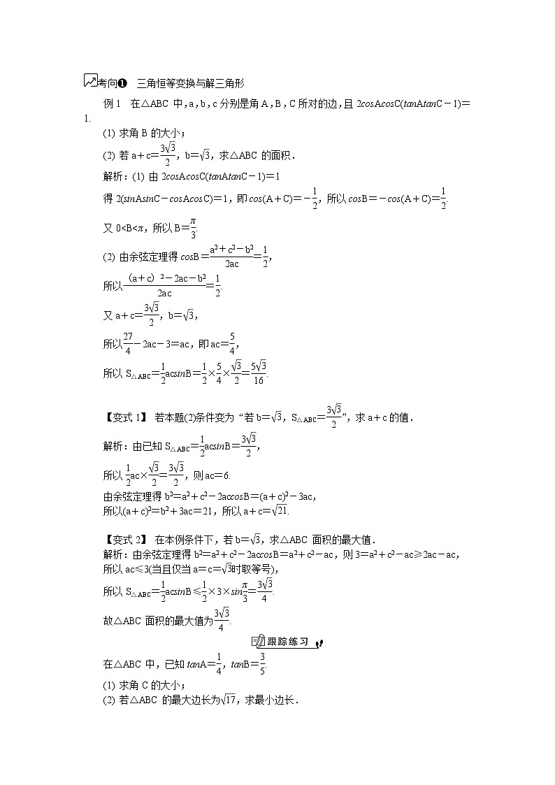 2020版江蘇高考數(shù)學(xué)名師大講壇一輪復(fù)習(xí)教程學(xué)案：第32課__三角函數(shù)綜合問(wèn)題第2頁(yè)