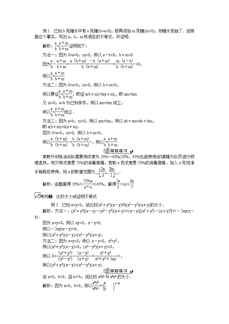2020版江苏高考数学名师大讲坛一轮复习教程学案:第34课__不等关系第2页