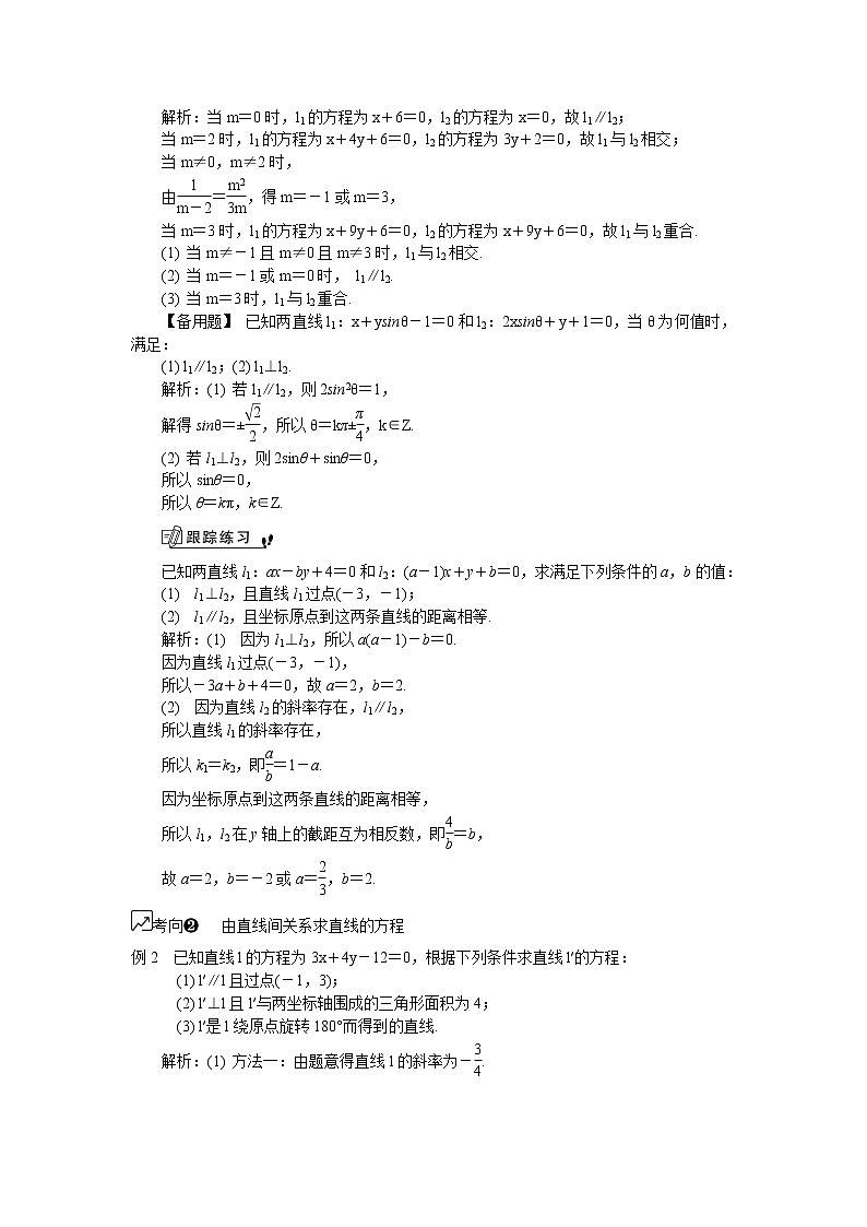 2020版江苏高考数学名师大讲坛一轮复习教程学案:第41课__两条直线平行与垂直第2页