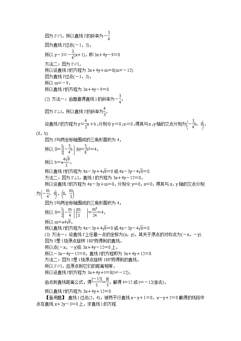 2020版江苏高考数学名师大讲坛一轮复习教程学案:第41课__两条直线平行与垂直第3页