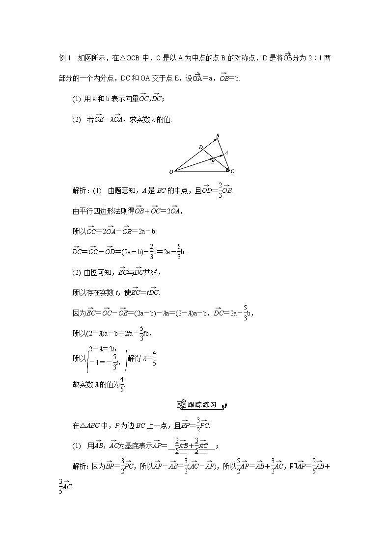 2020版江蘇高考數(shù)學(xué)名師大講壇一輪復(fù)習(xí)教程學(xué)案：第54課平面向量的基本定理與坐標(biāo)運算第2頁