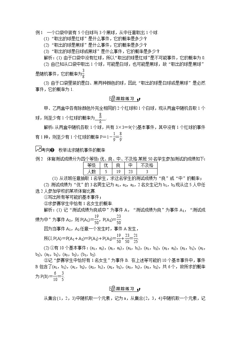 2020版江苏高考数学名师大讲坛一轮复习教程学案:第79课随机事件与概率第2页