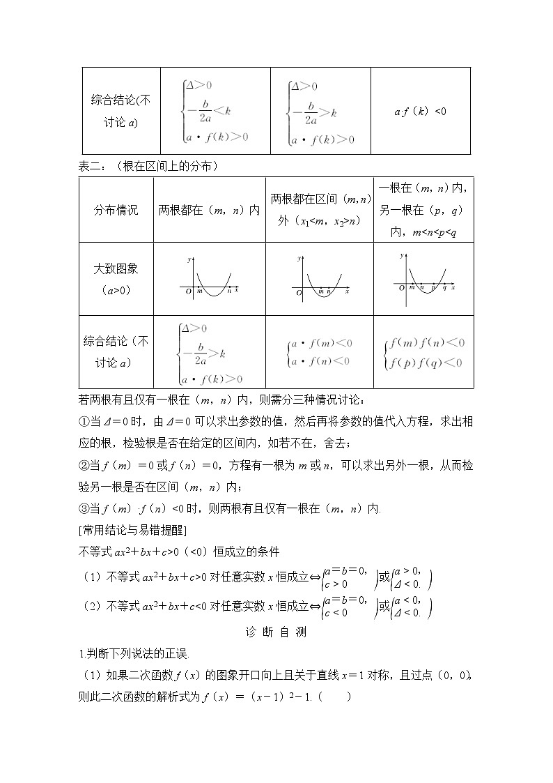 2021届浙江省高考数学一轮学案:第三章第2节 二次函数03