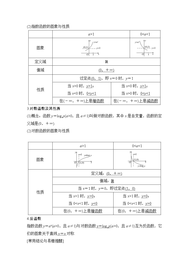 2021届浙江省高考数学一轮学案：第三章第6节　幂函数、指数函数、对数函数02