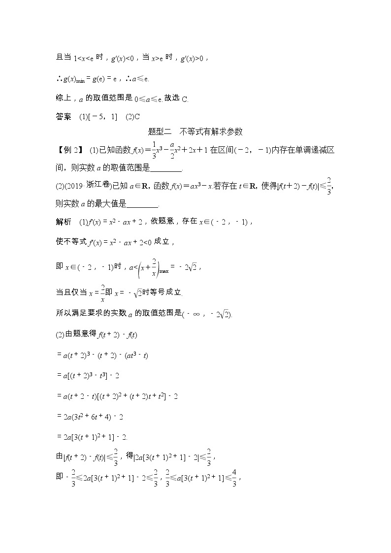 2021届浙江省高考数学一轮学案：第三章补上一课变量分离技巧的应用03