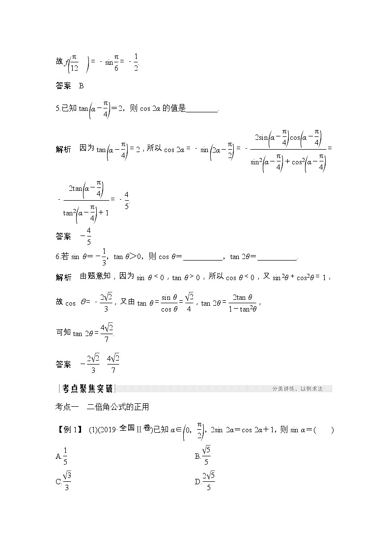 2021届浙江省高考数学一轮学案:第五章第4节 二倍角公式03