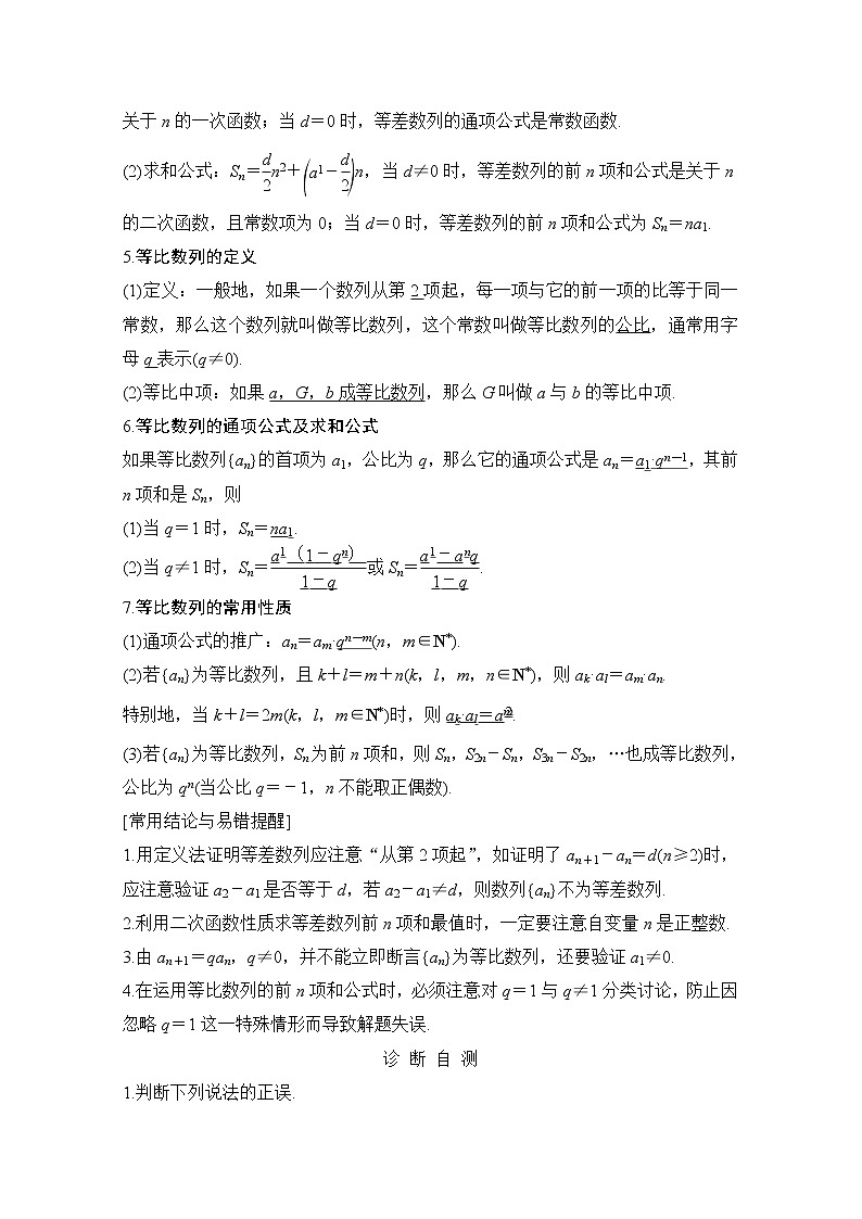 2021届浙江省高考数学一轮学案:第七章第1节 等差数列与等比数列02