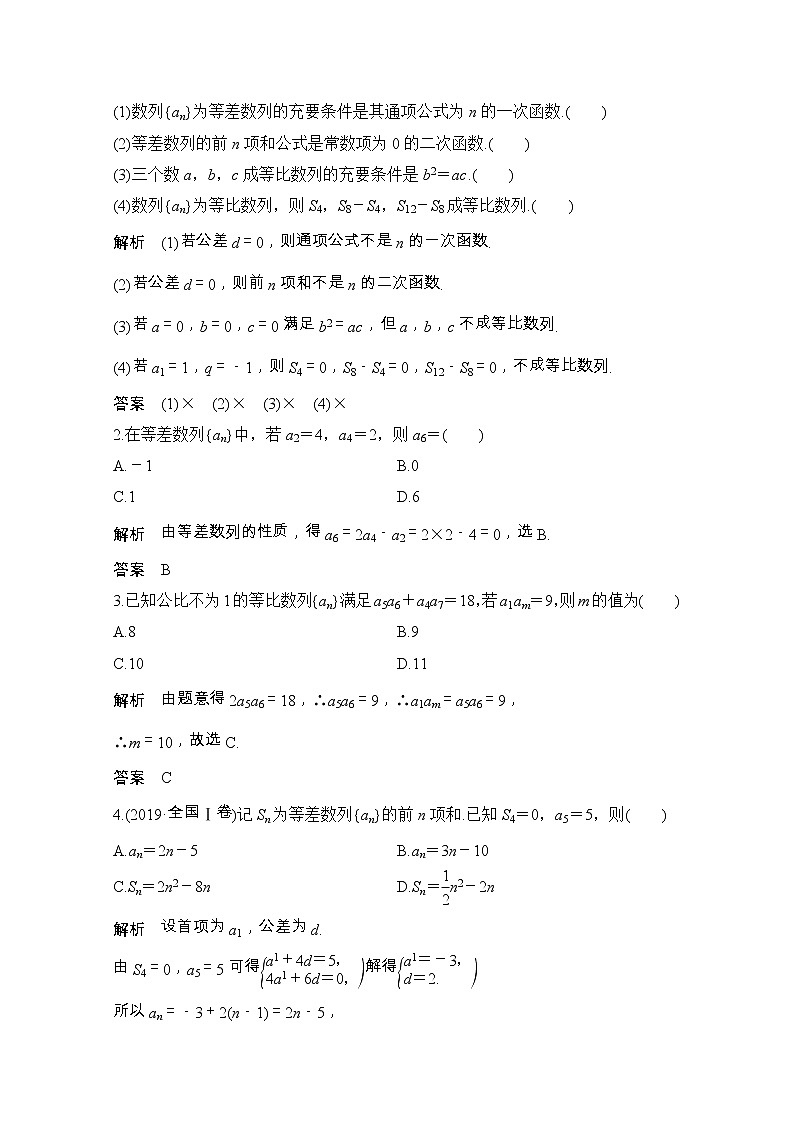 2021届浙江省高考数学一轮学案:第七章第1节 等差数列与等比数列03