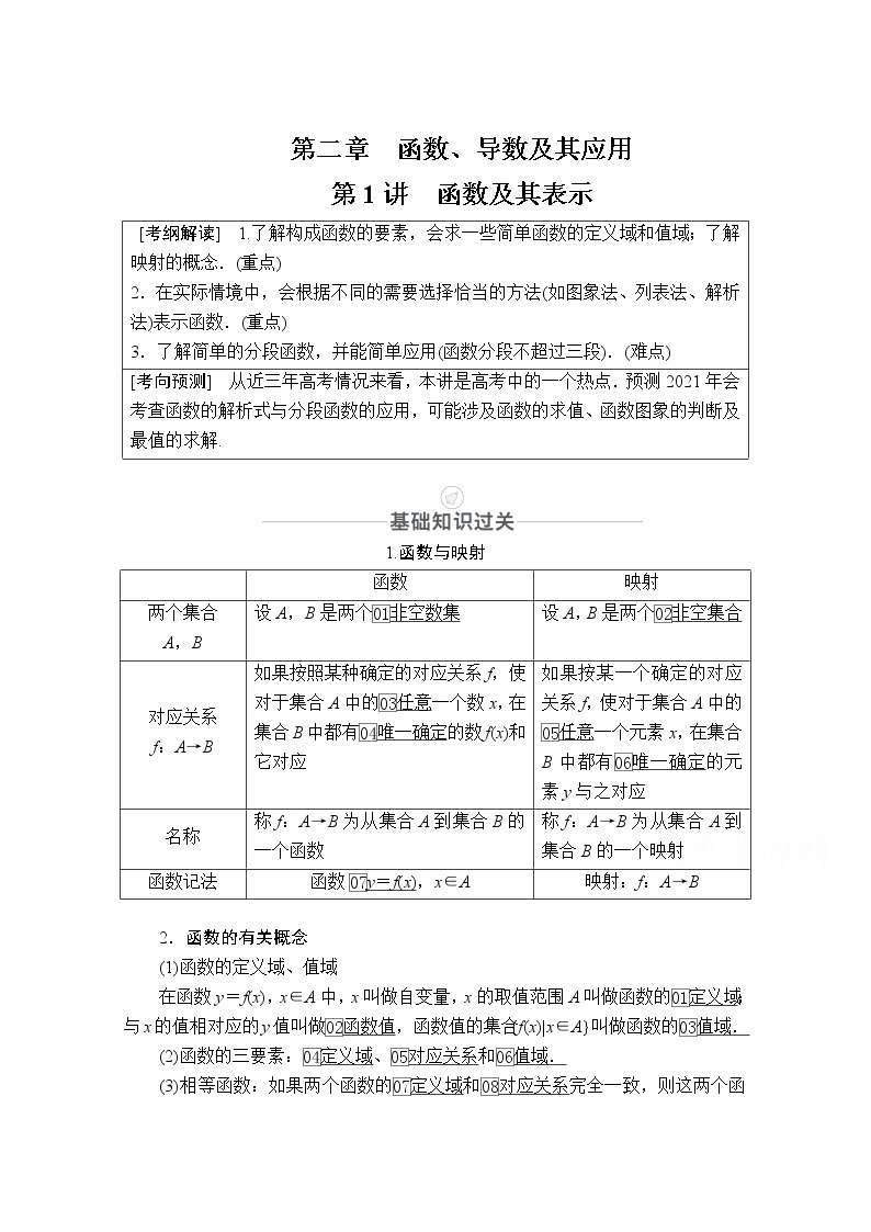 2021届高考数学人教版一轮创新教学案：第2章第1讲　函数及其表示01