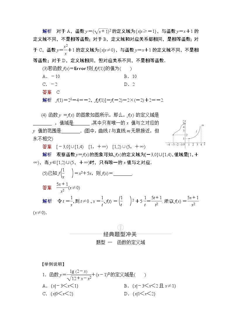 2021届高考数学人教版一轮创新教学案：第2章第1讲　函数及其表示03