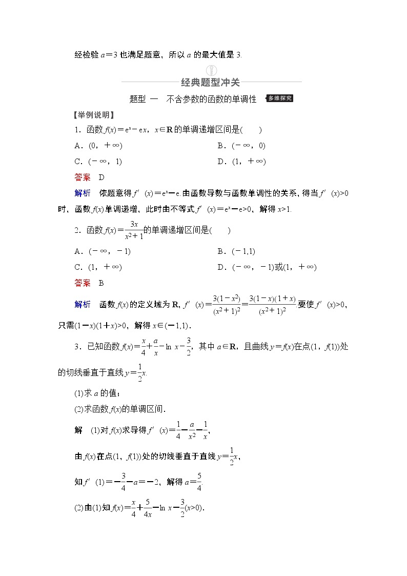 2021届高考数学人教版一轮创新教学案：第2章第11讲　第1课时　利用导数研究函数的单调性03