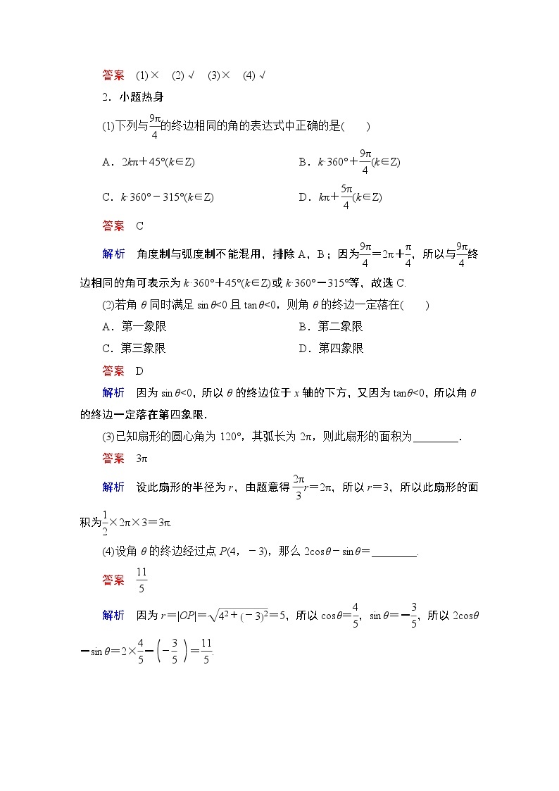 2021届高考数学人教版一轮创新教学案：第3章第1讲　任意角和弧度制及任意角的三角函数03