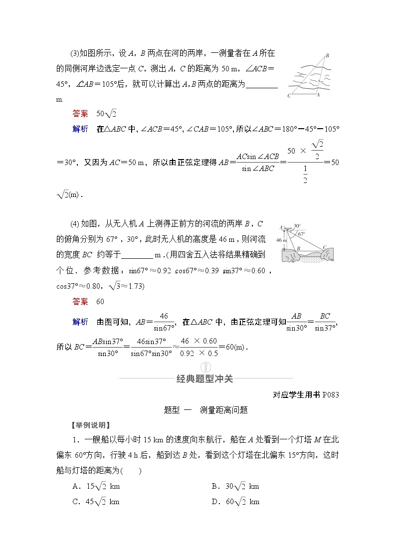 2021届高考数学人教版一轮创新教学案：第3章第7讲　解三角形应用举例03