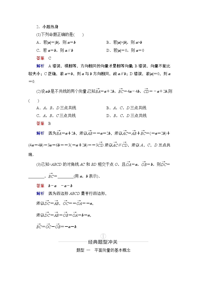 2021届高考数学人教版一轮创新教学案：第4章第1讲平面向量的概念及线性运算03