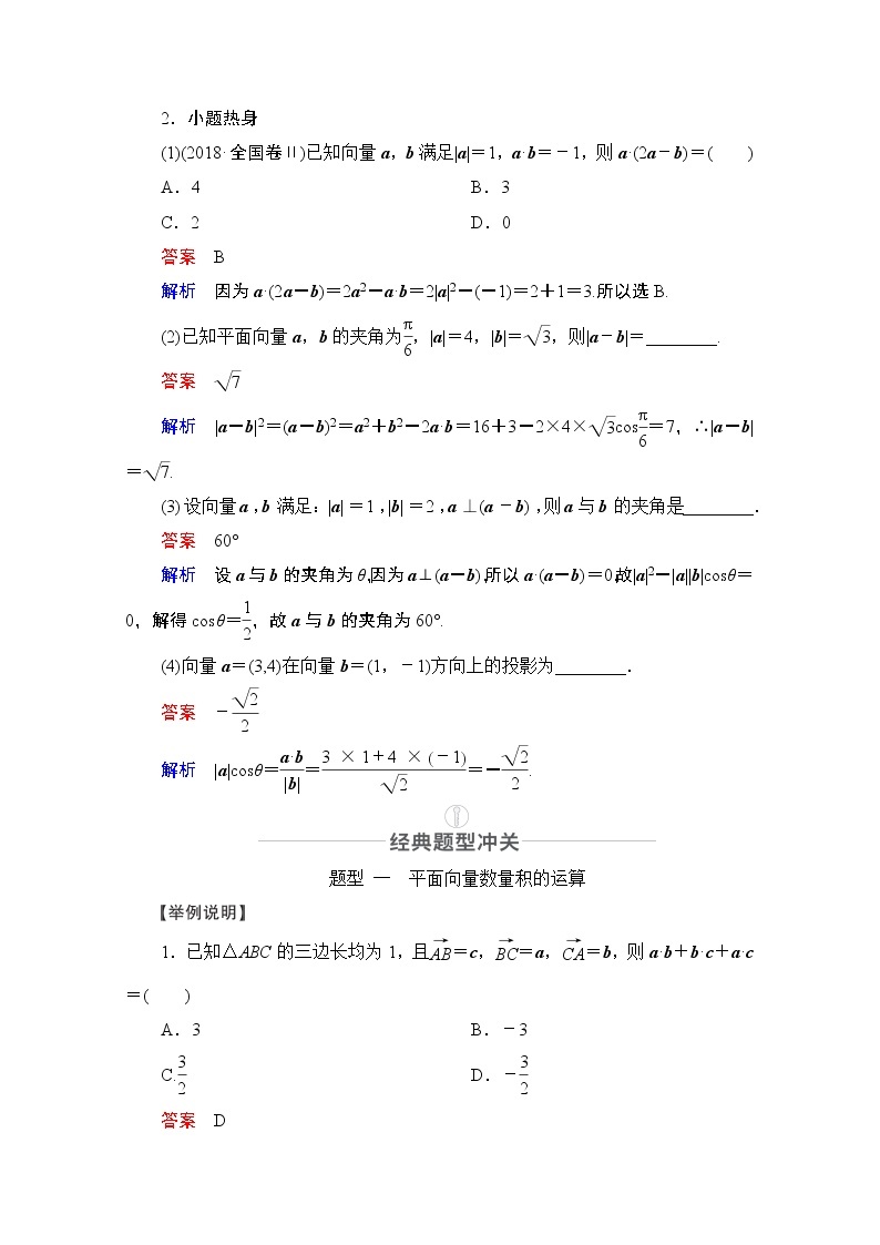 2021届高考数学人教版一轮创新教学案：第4章第3讲平面向量的数量积及应用03