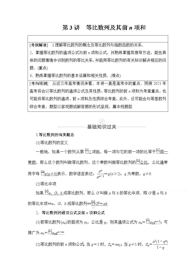 2021届高考数学人教版一轮创新教学案：第5章第3讲比数列及其前n项和01