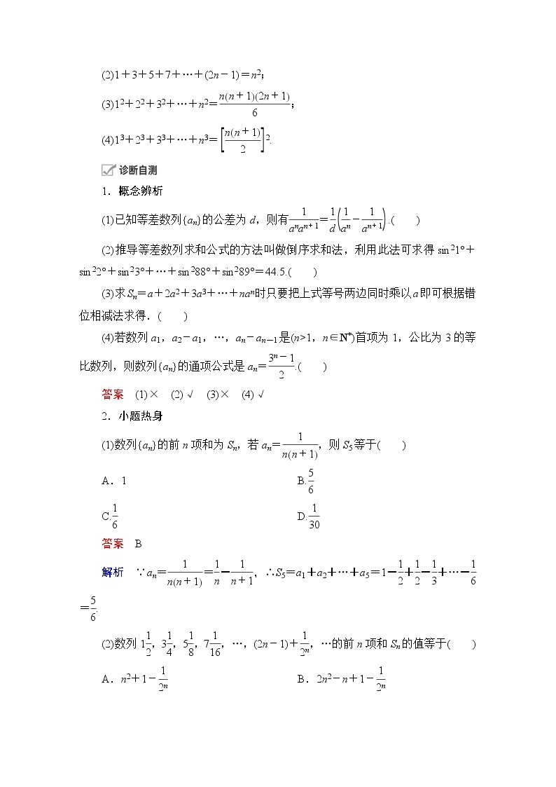 2021届高考数学人教版一轮创新教学案：第5章第4讲数列求和02